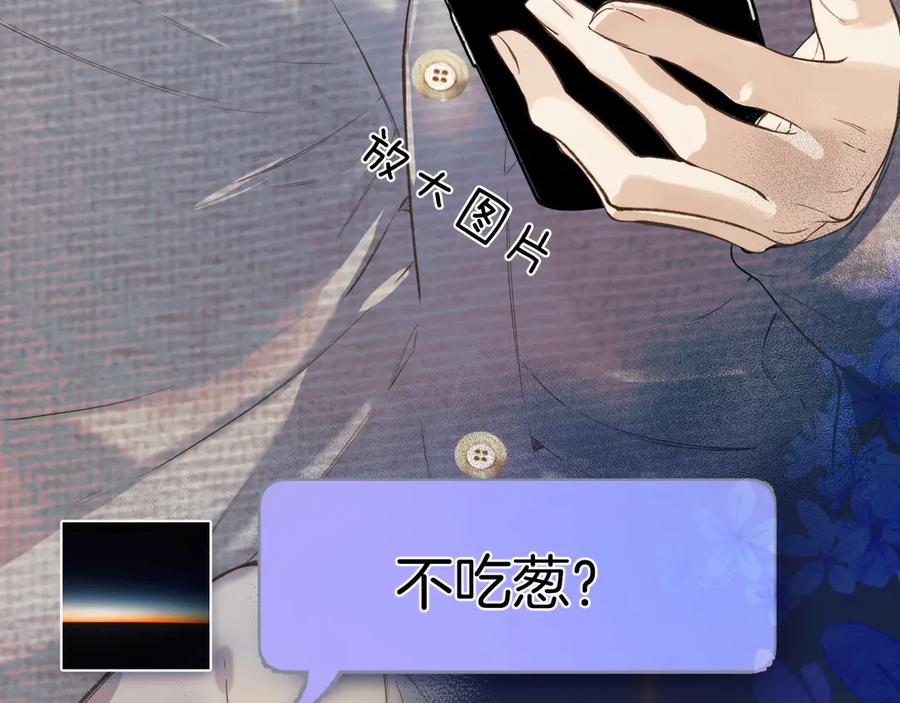 《错撩》第31话 夜话 第86页