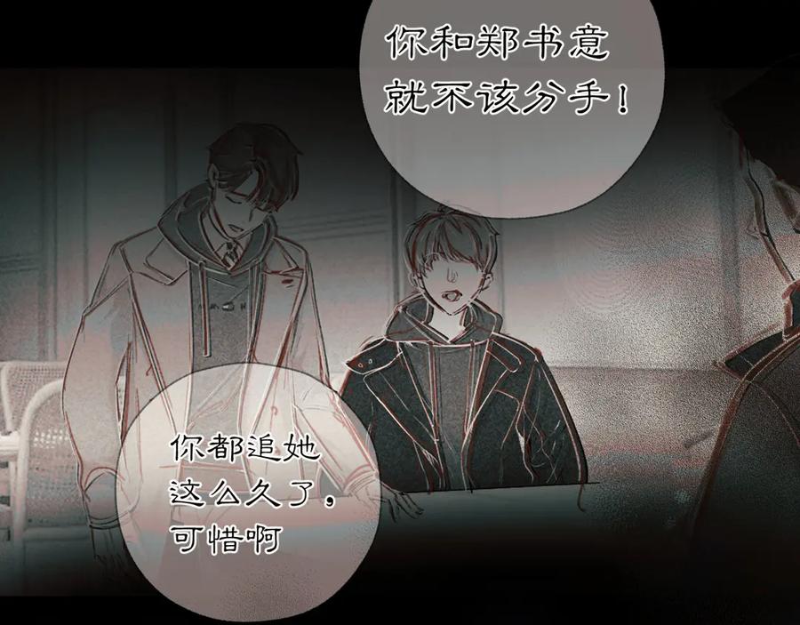 《错撩》第31话 夜话 第99页