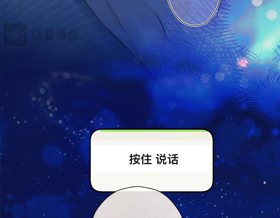 《错撩》第31话 夜话 第102页