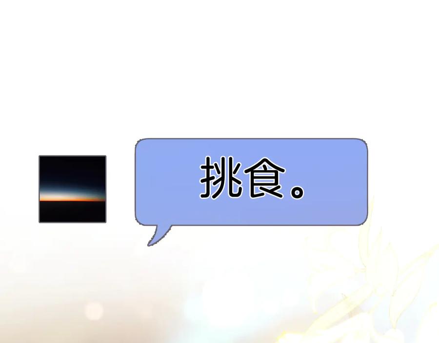 《错撩》第31话 夜话 第91页