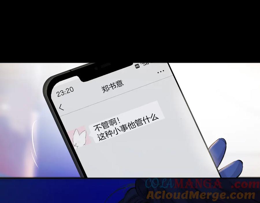 《错撩》第31话 夜话 第109页