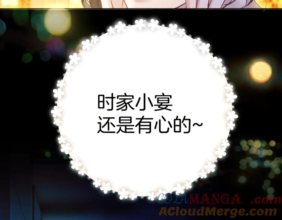 《错撩》第31话 夜话 第77页