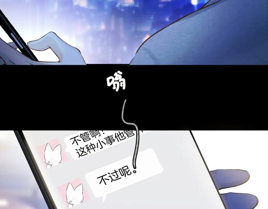 《错撩》第31话 夜话 第111页