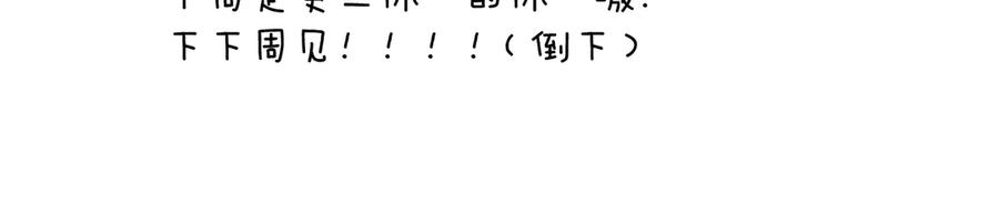 《错撩》第31话 夜话 第126页