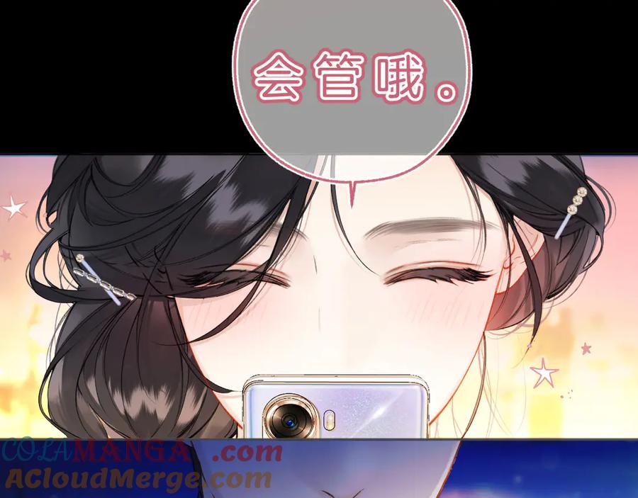 《错撩》第31话 夜话 第117页