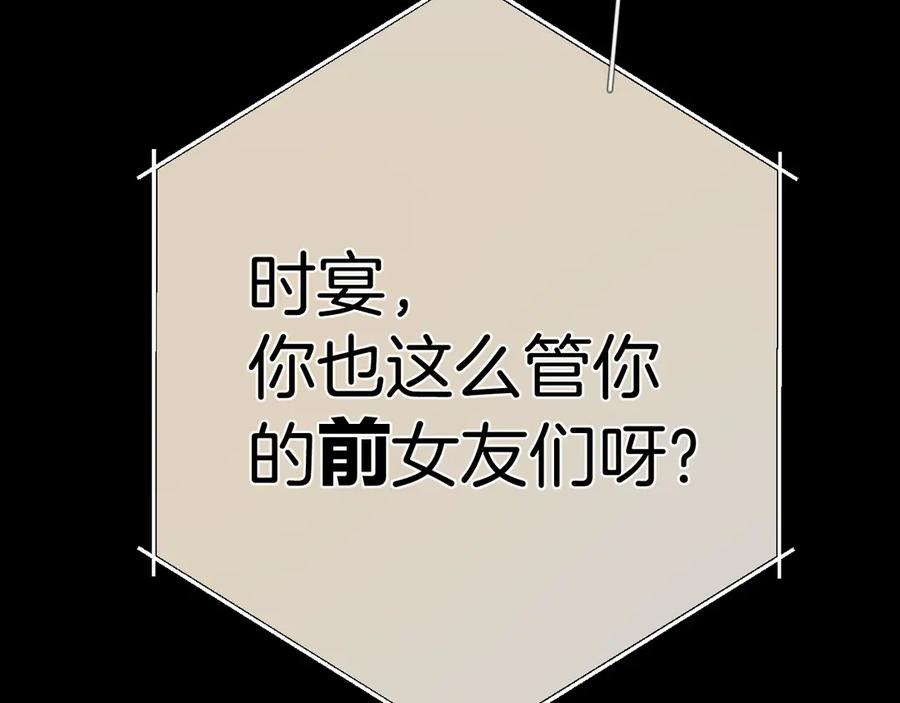 《错撩》第31话 夜话 第96页