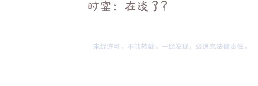 《错撩》第31话 夜话 第124页