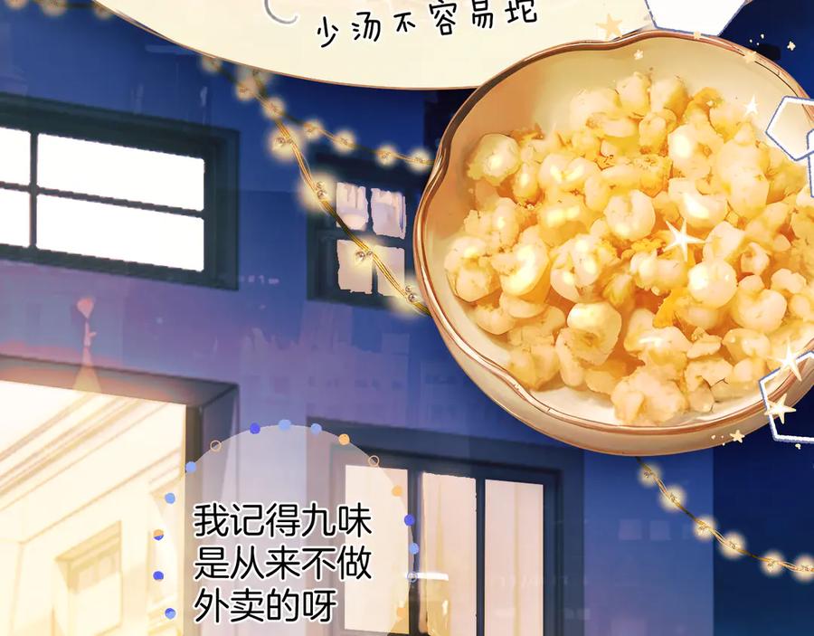 《错撩》第31话 夜话 第74页