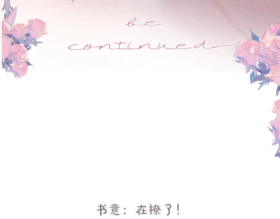 《错撩》第31话 夜话 第123页