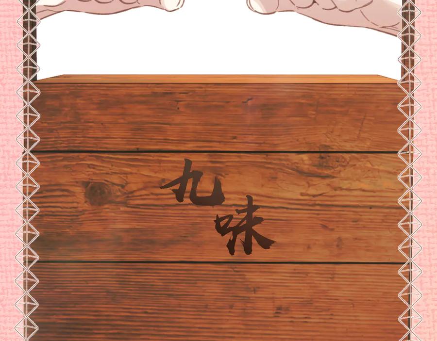 《错撩》第31话 夜话 第66页
