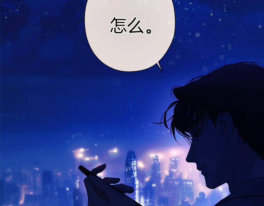 《错撩》第31话 夜话 第103页