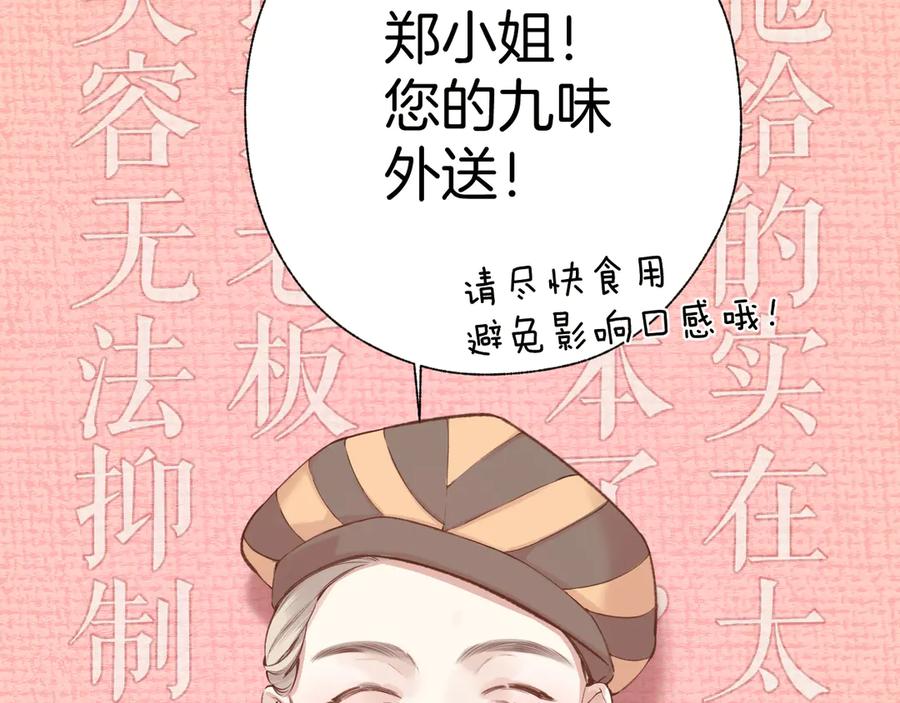 《错撩》第31话 夜话 第68页