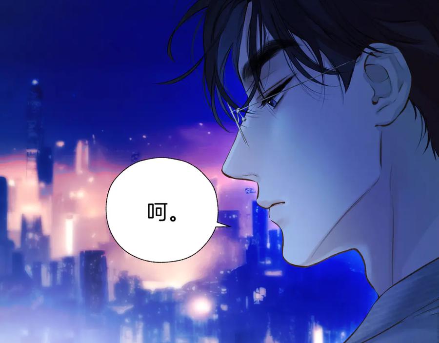 《错撩》第31话 夜话 第110页