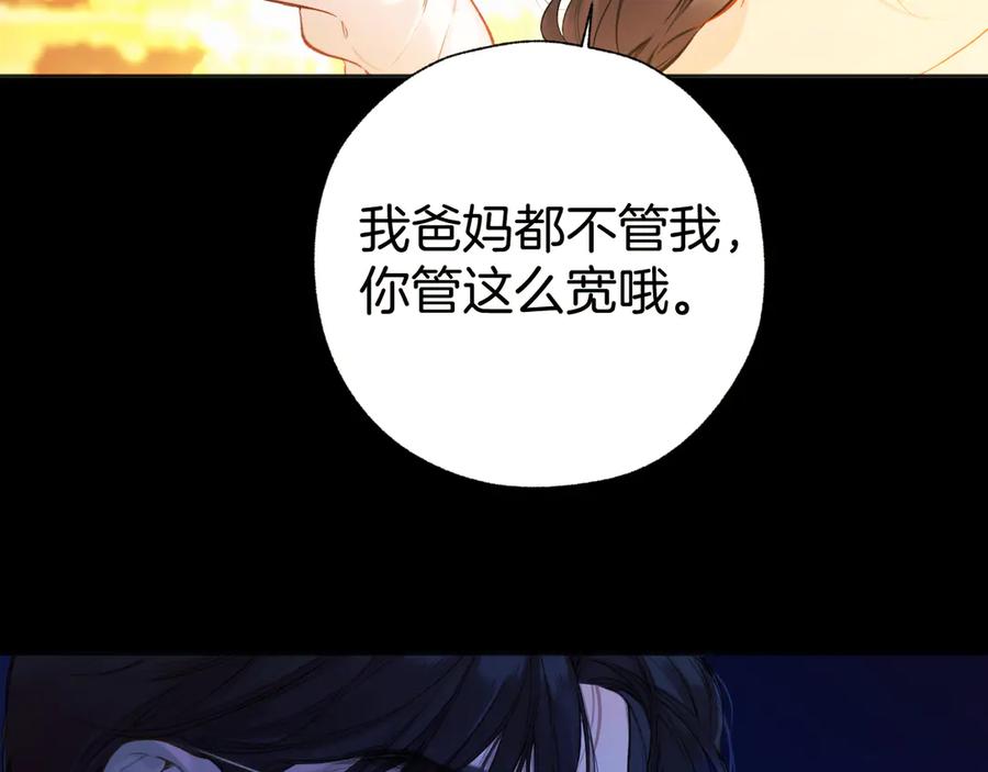 《错撩》第31话 夜话 第94页
