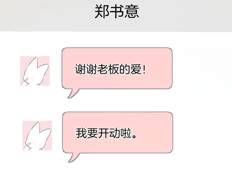 《错撩》第31话 夜话 第82页