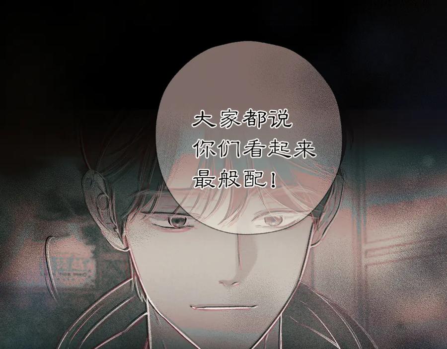 《错撩》第31话 夜话 第100页