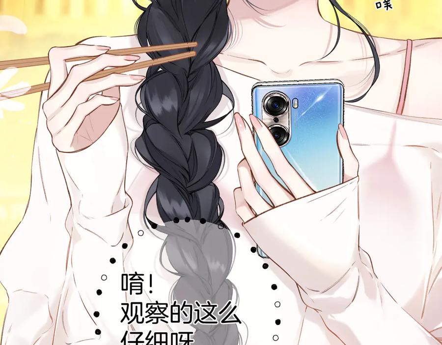 《错撩》第31话 夜话 第88页