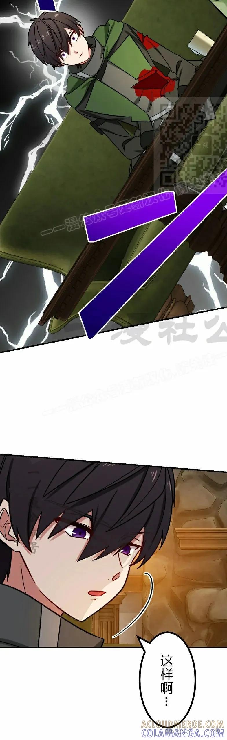 《最强暗杀者异世界转移》第37集 第31页