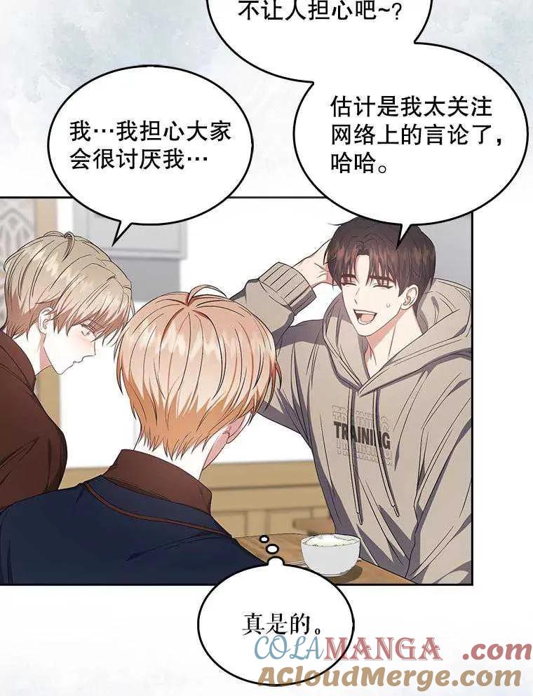 《得了不出道就会死的病》第36话 第13页