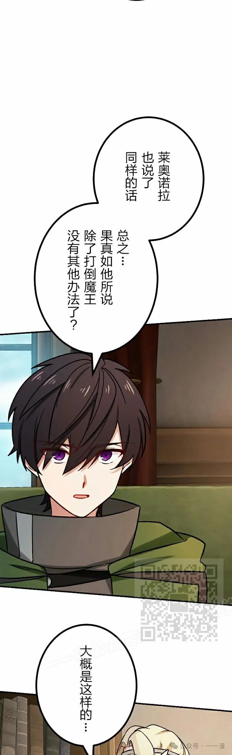 《最强暗杀者异世界转移》第37集 第33页