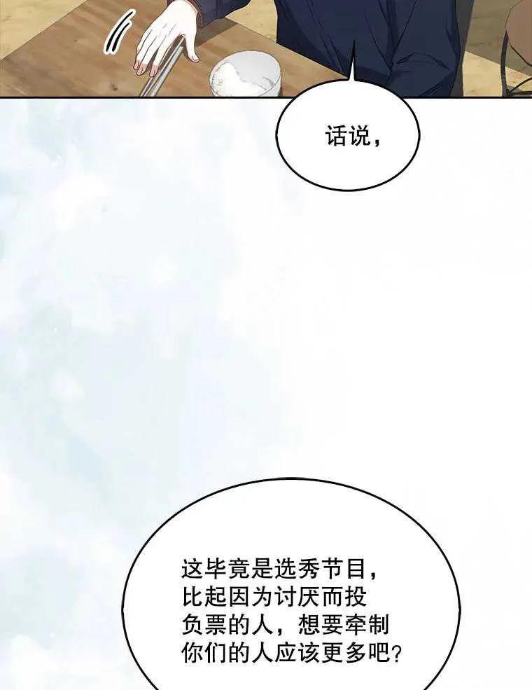 《得了不出道就会死的病》第36话 第18页