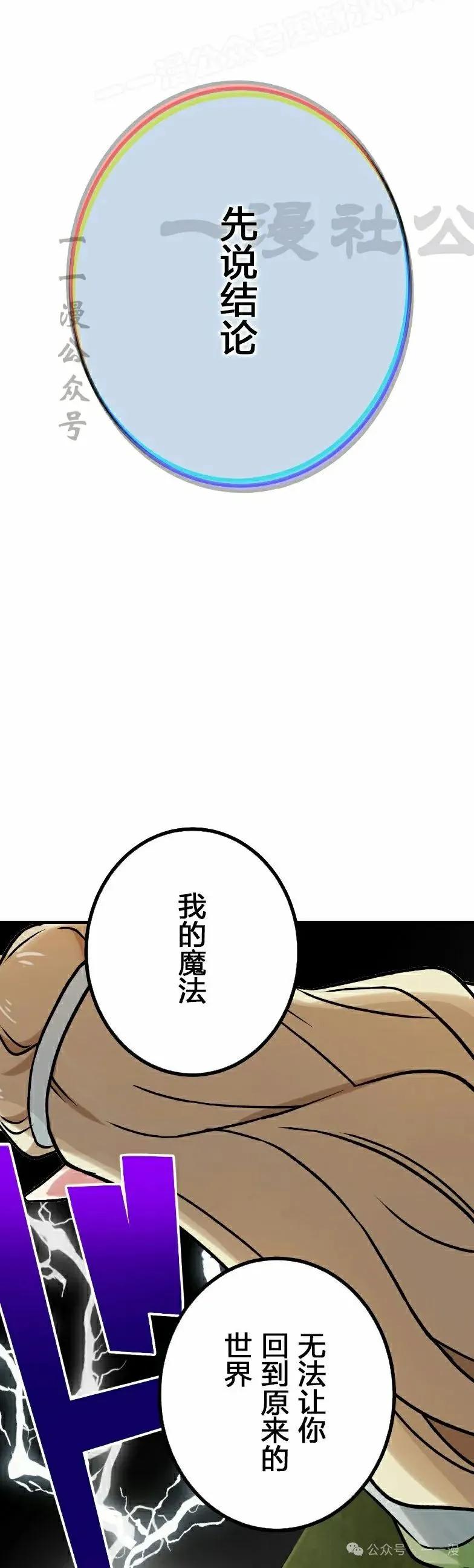 《最强暗杀者异世界转移》第37集 第30页