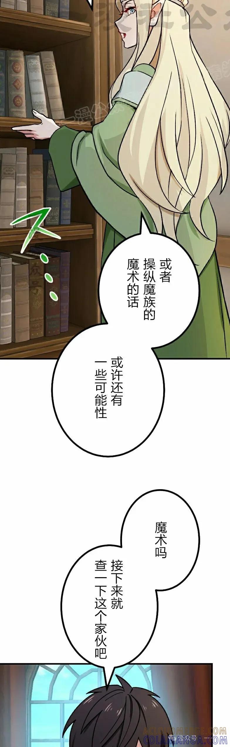 《最强暗杀者异世界转移》第37集 第34页