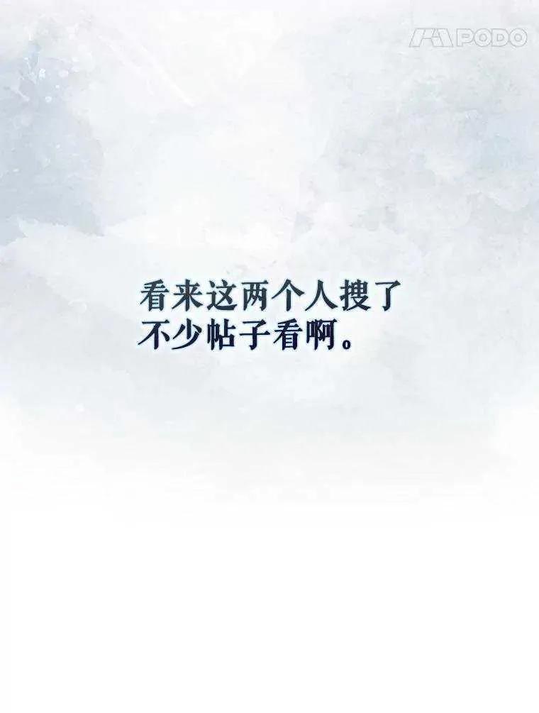 《得了不出道就会死的病》第36话 第14页