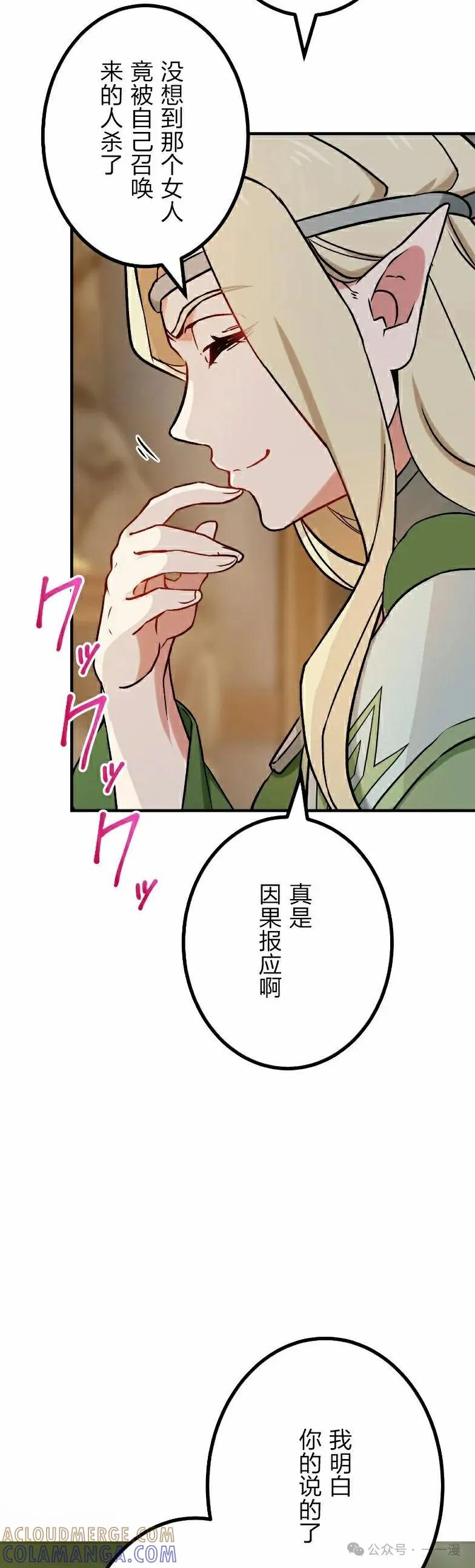 《最强暗杀者异世界转移》第37集 第28页