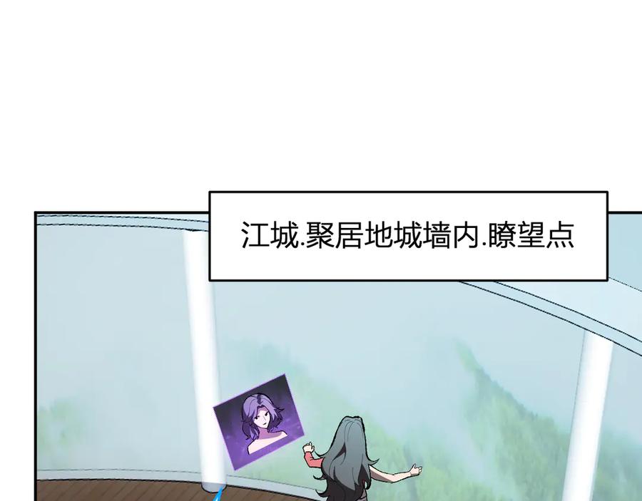 《全民末日：我，病毒君王》第37话 白帝归来！ 第74页