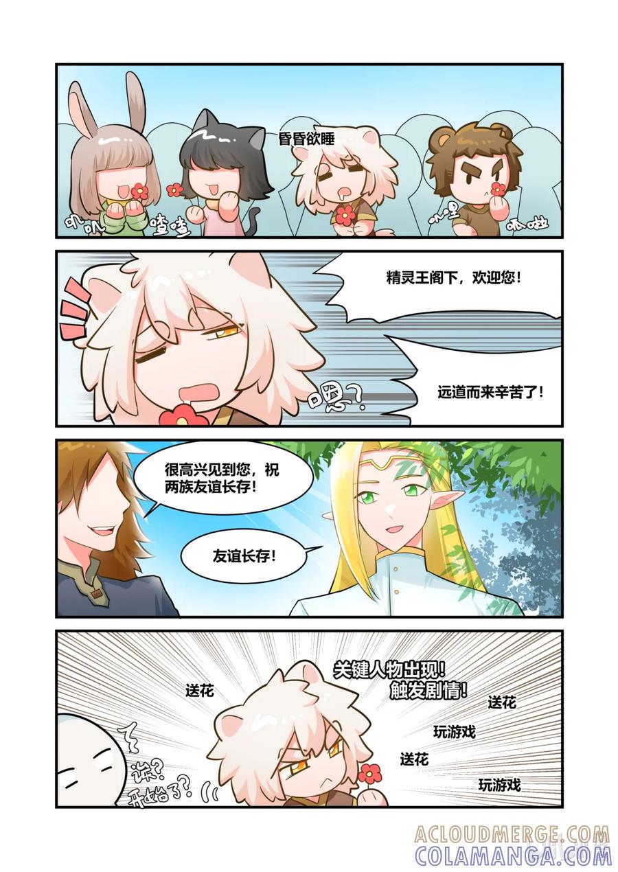 《异世界的珍宝》第4话 美好的回忆 第11页