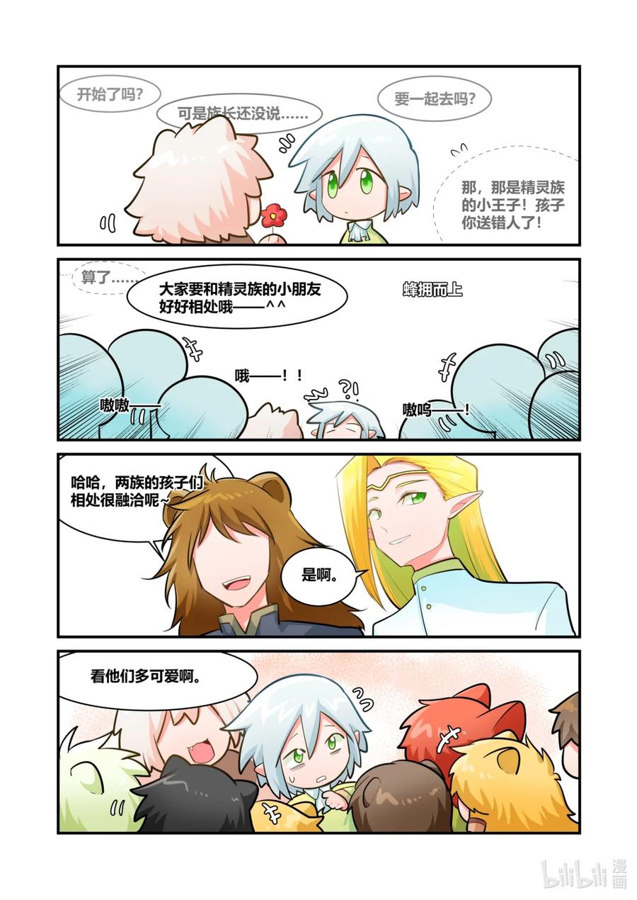 《异世界的珍宝》第4话 美好的回忆 第12页