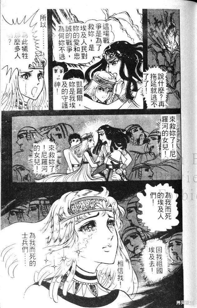 尼罗河女儿 第04卷 第143页