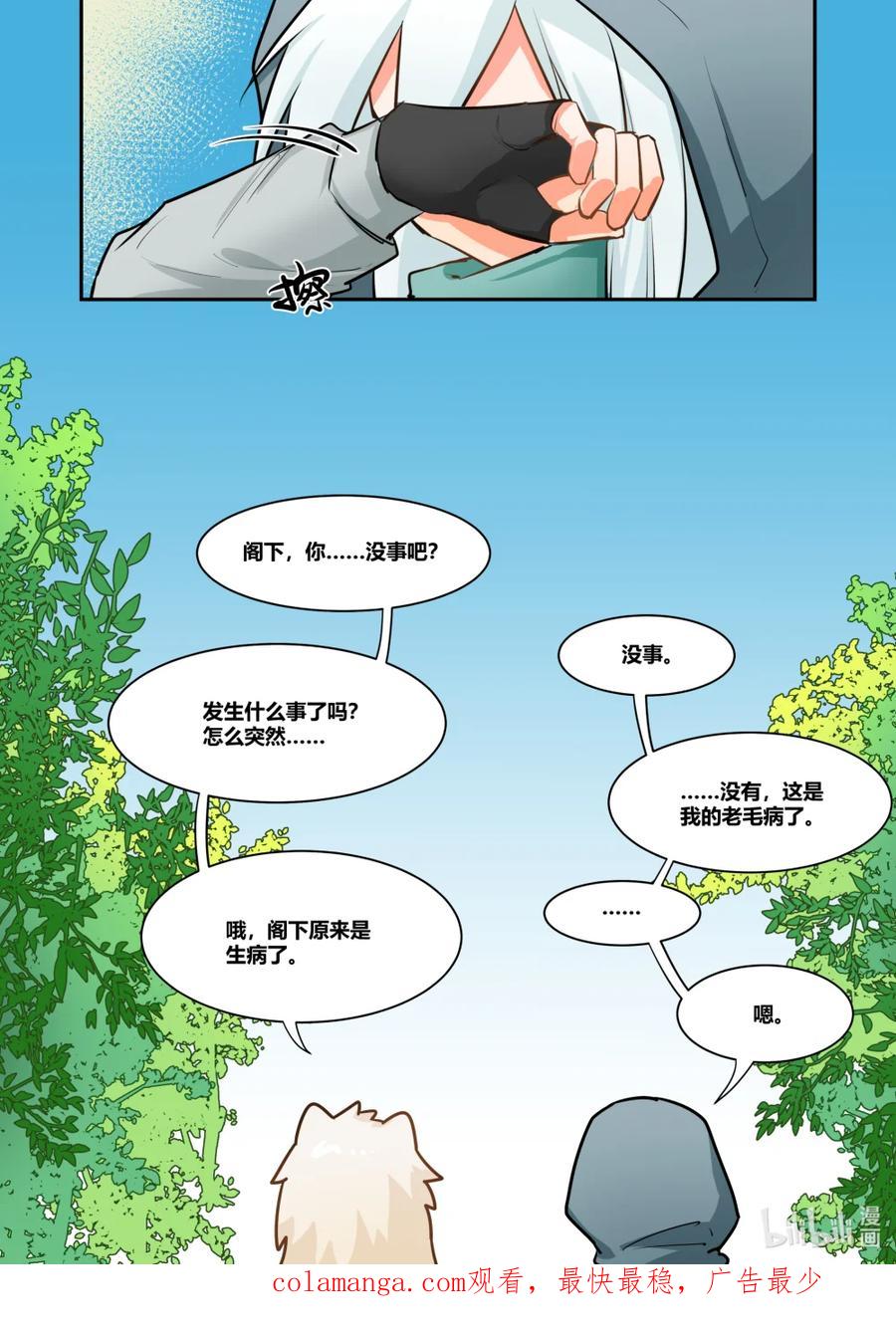 《异世界的珍宝》第4话 美好的回忆 第16页