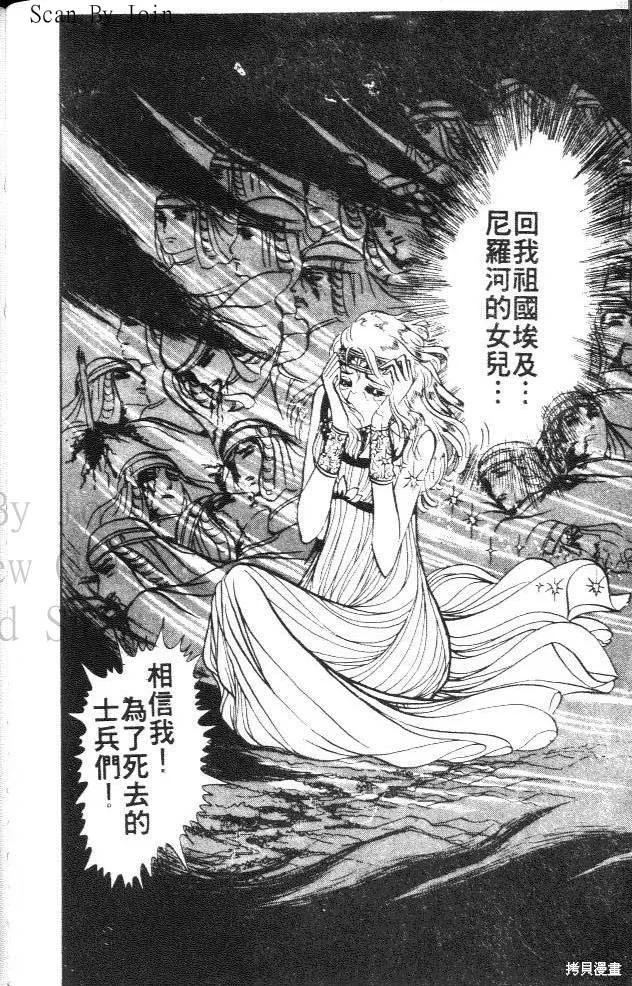 尼罗河女儿 第04卷 第144页