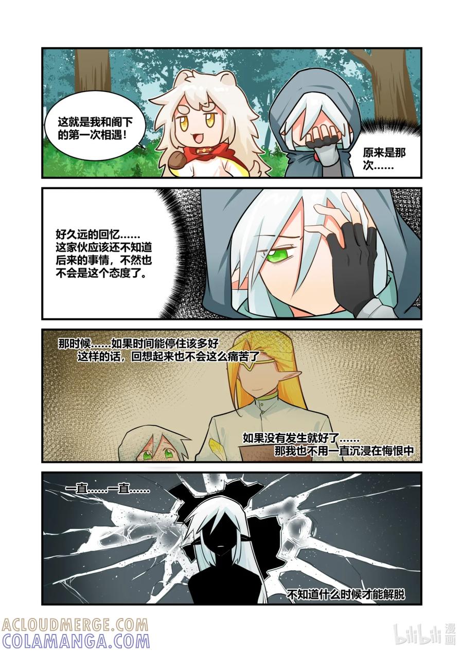 《异世界的珍宝》第4话 美好的回忆 第13页