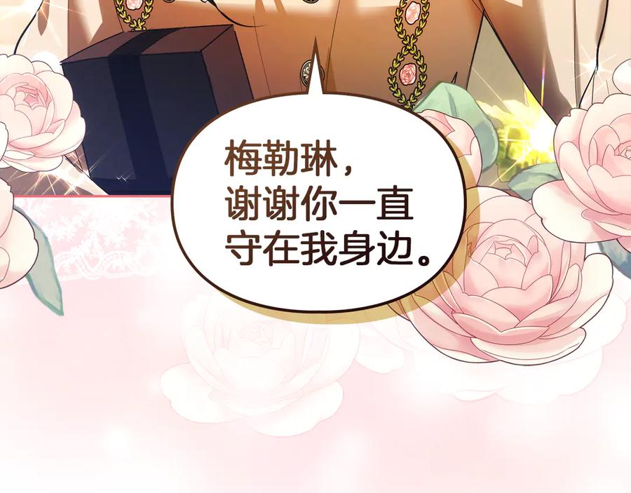 《我才是真正的家主》第41话 故人现身 第135页