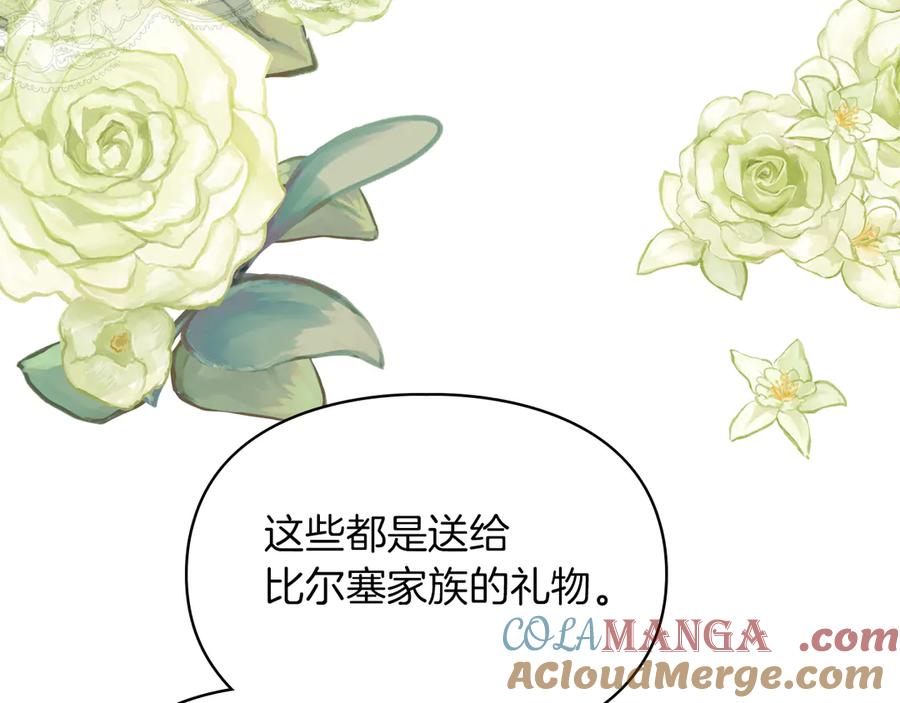 《我才是真正的家主》第41话 故人现身 第121页
