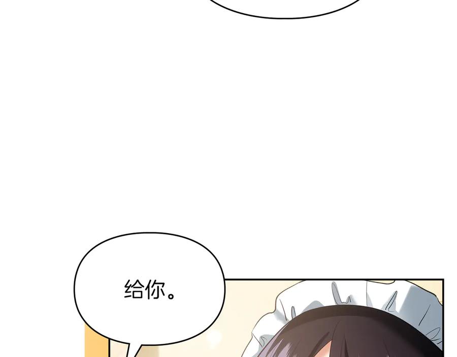 《我才是真正的家主》第41话 故人现身 第124页