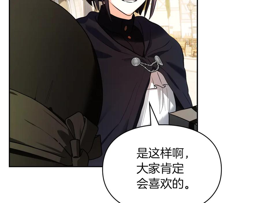 《我才是真正的家主》第41话 故人现身 第123页