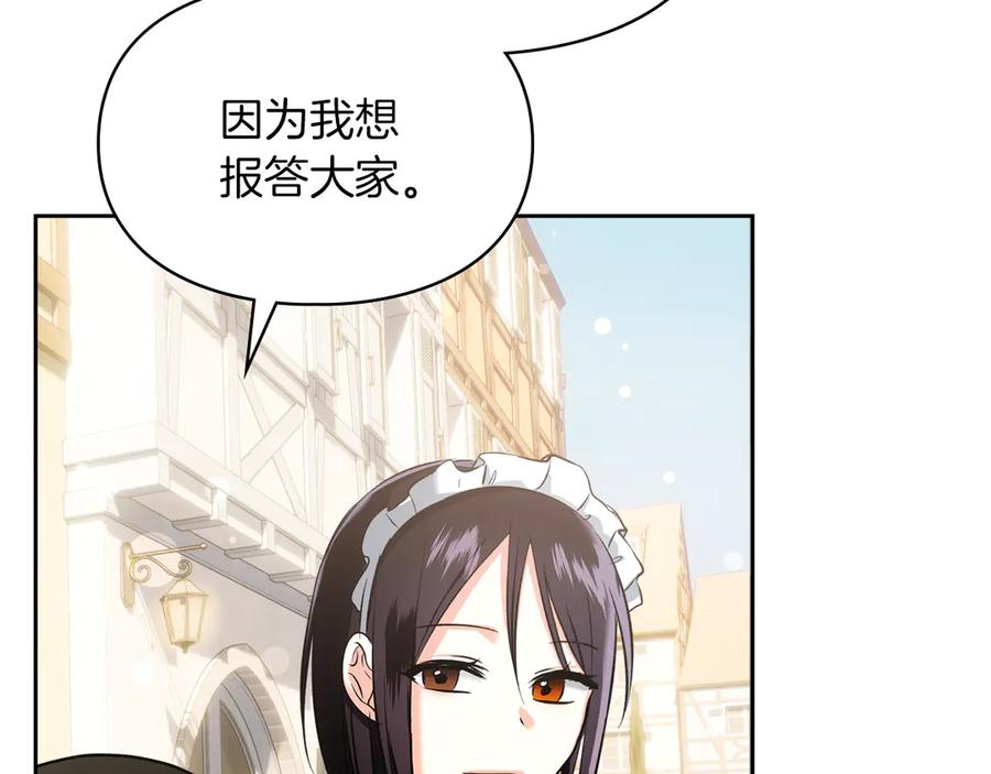 《我才是真正的家主》第41话 故人现身 第122页