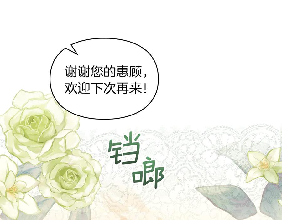《我才是真正的家主》第41话 故人现身 第118页