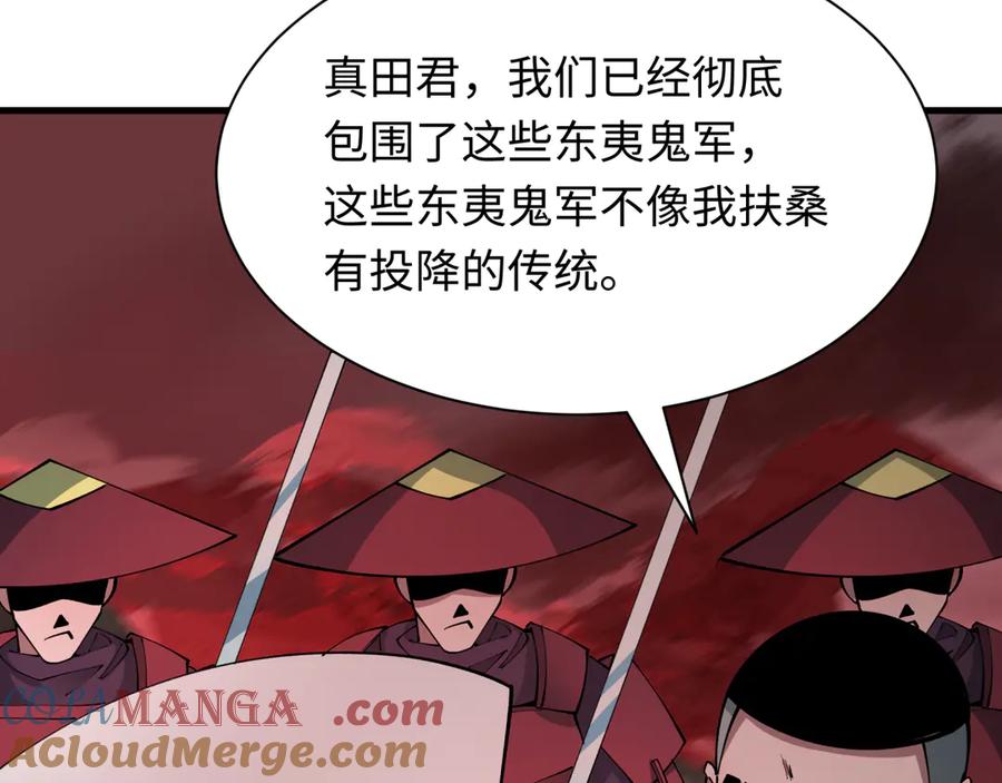 全球诡异时代 第405话 扶桑篇-意外援军！ 第133页