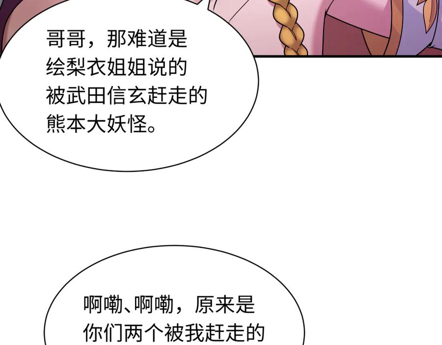 全球诡异时代 第405话 扶桑篇-意外援军！ 第182页