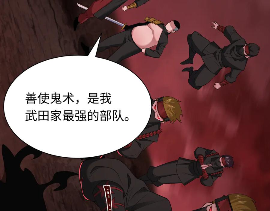 全球诡异时代 第405话 扶桑篇-意外援军！ 第143页
