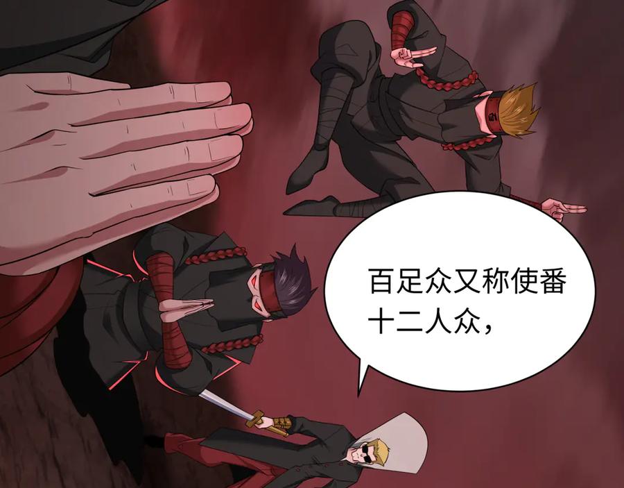 全球诡异时代 第405话 扶桑篇-意外援军！ 第142页