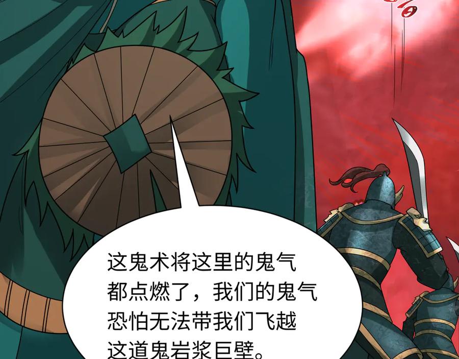 全球诡异时代 第405话 扶桑篇-意外援军！ 第160页