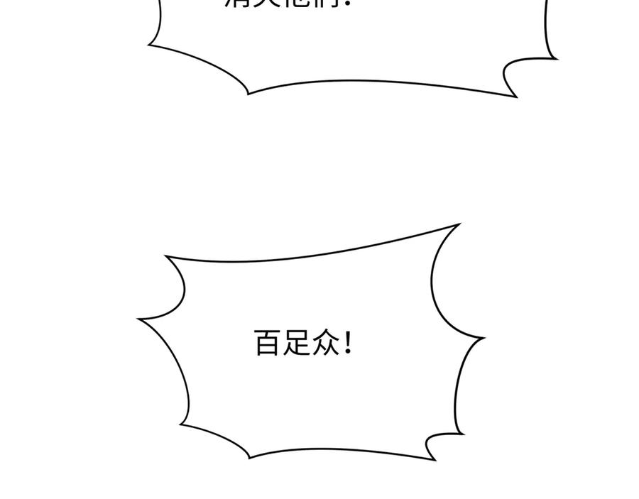 全球诡异时代 第405话 扶桑篇-意外援军！ 第136页