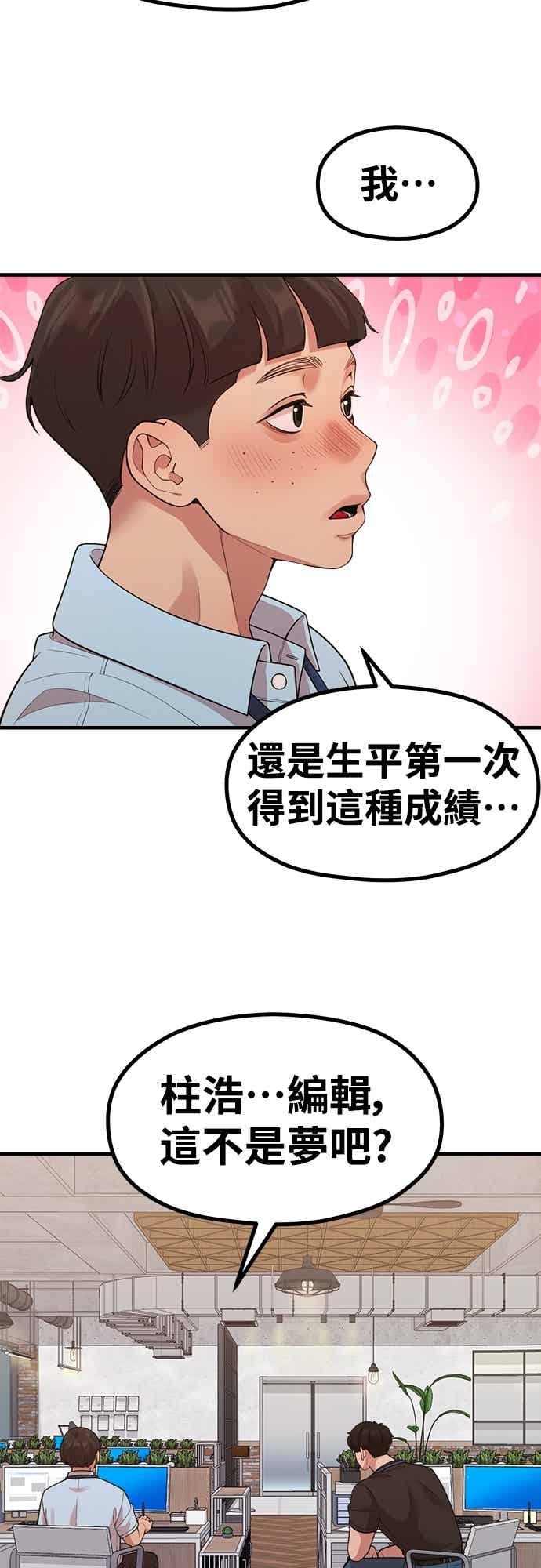 神圣成人漫画家生活 第41话 我人生的最佳多巴胺 第39页