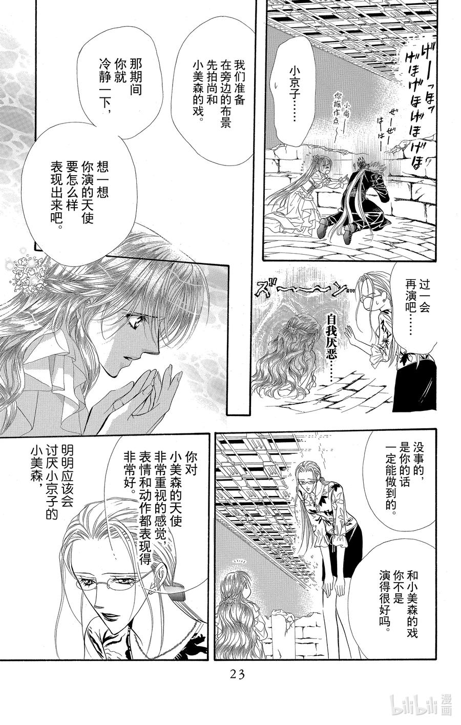 SKIP·BEAT！ (华丽的挑战) 42 罪恶就如同天使一般 第22页